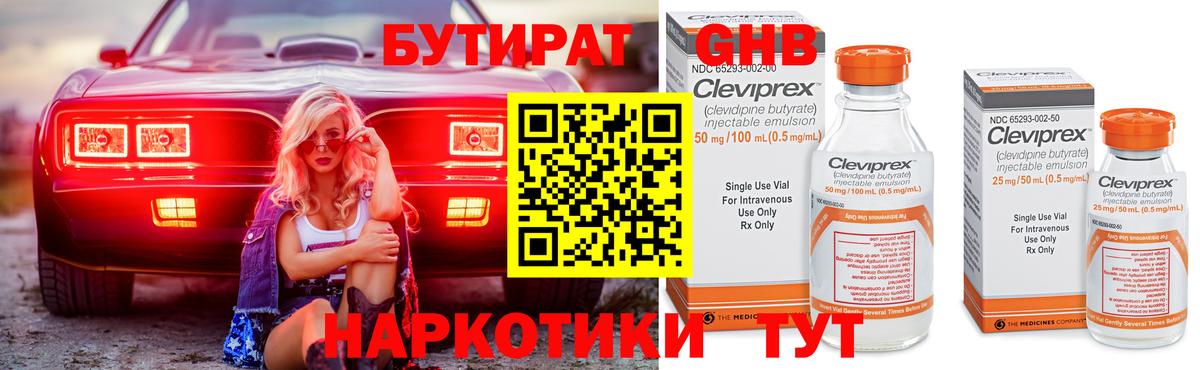 БУТИРАТ жидкий экстази Тихорецк