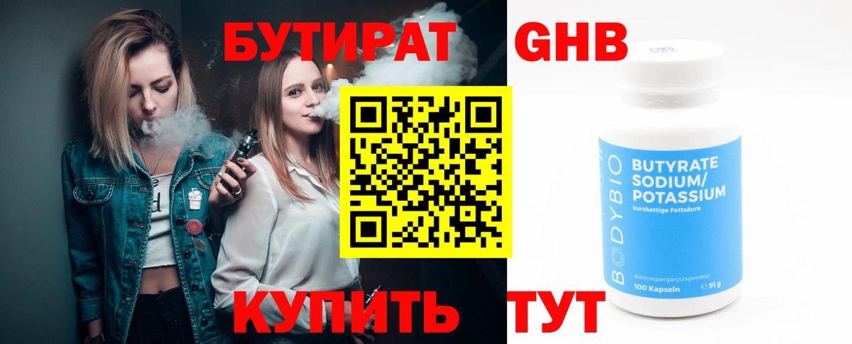 БУТИРАТ жидкий экстази  Вход с VPN  Тихорецк 