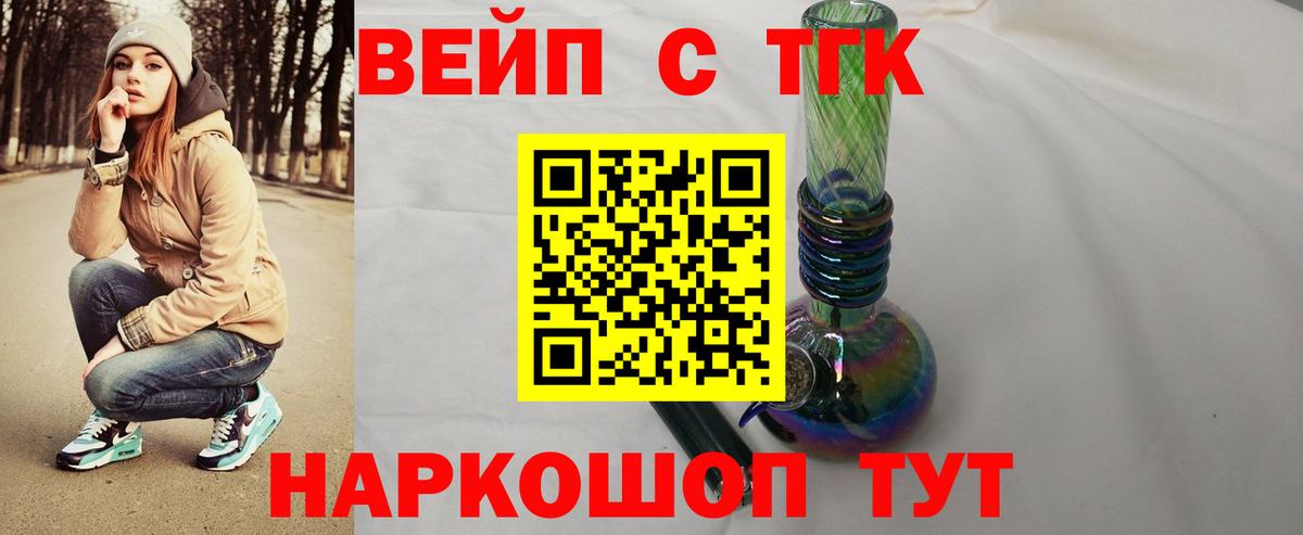 ТГК концентрат  Вход с VPN  наркотики  ТГК THC oil  Тихорецк 